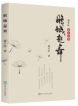 张生红 |《鹏城起舞》